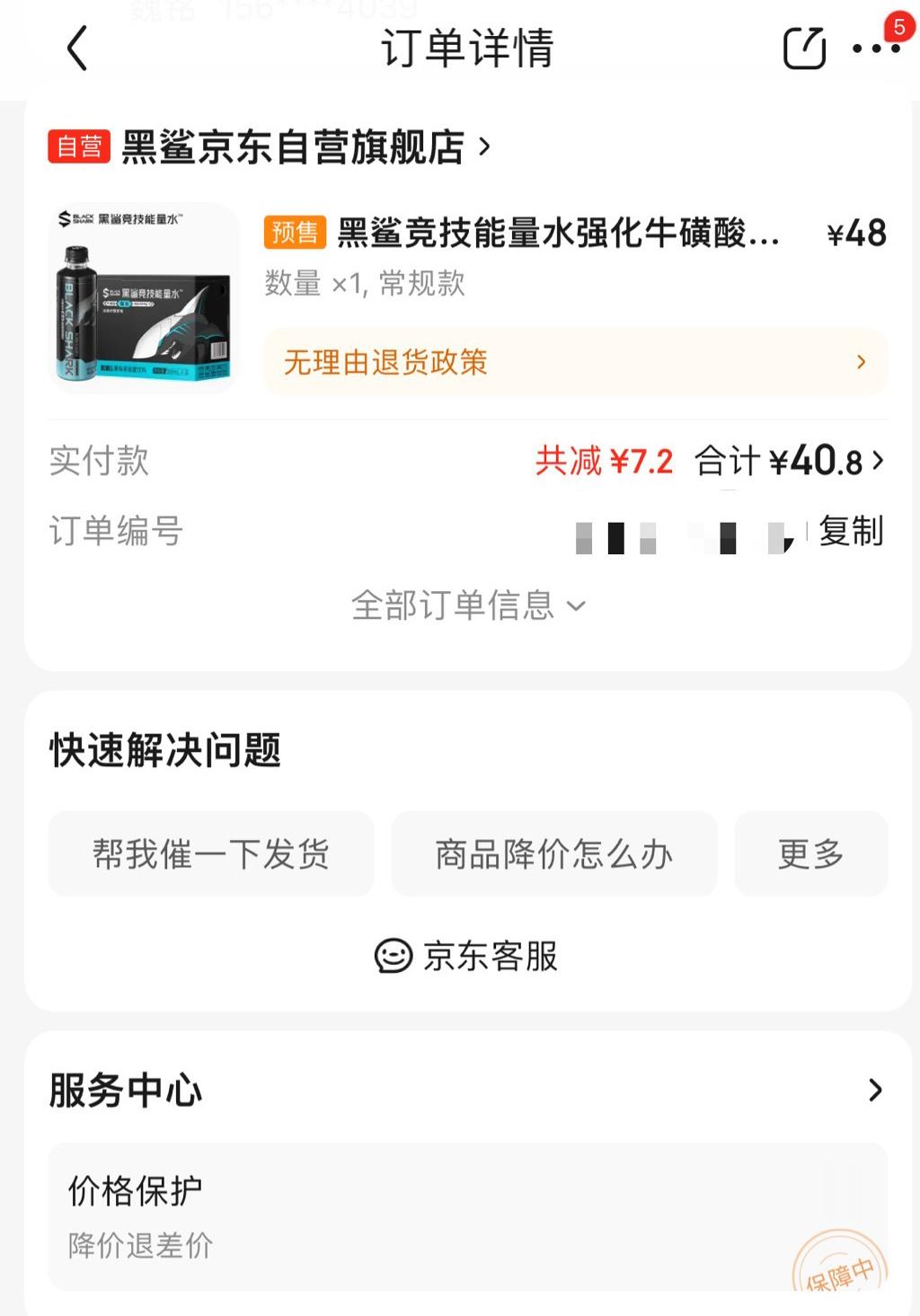 直接下单黑鲨能量水了[举手]别的买不起，饮料还是可以的，而且本来也喜欢喝是最好的