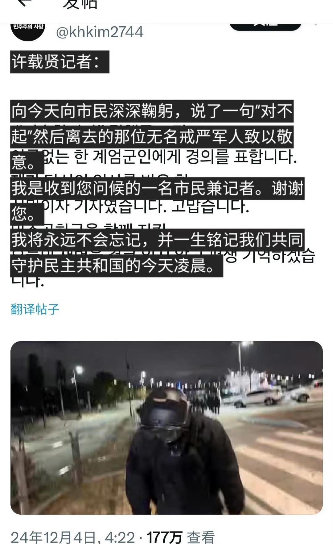 昨夜首尔街头，一位执行戒严令的士兵向士兵鞠躬致歉。 