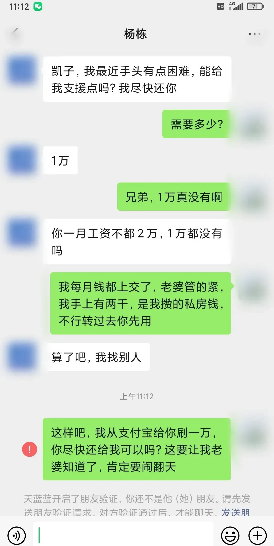 这个社会是怎么了？认识了十几年的兄弟说删就删了！ ​​​