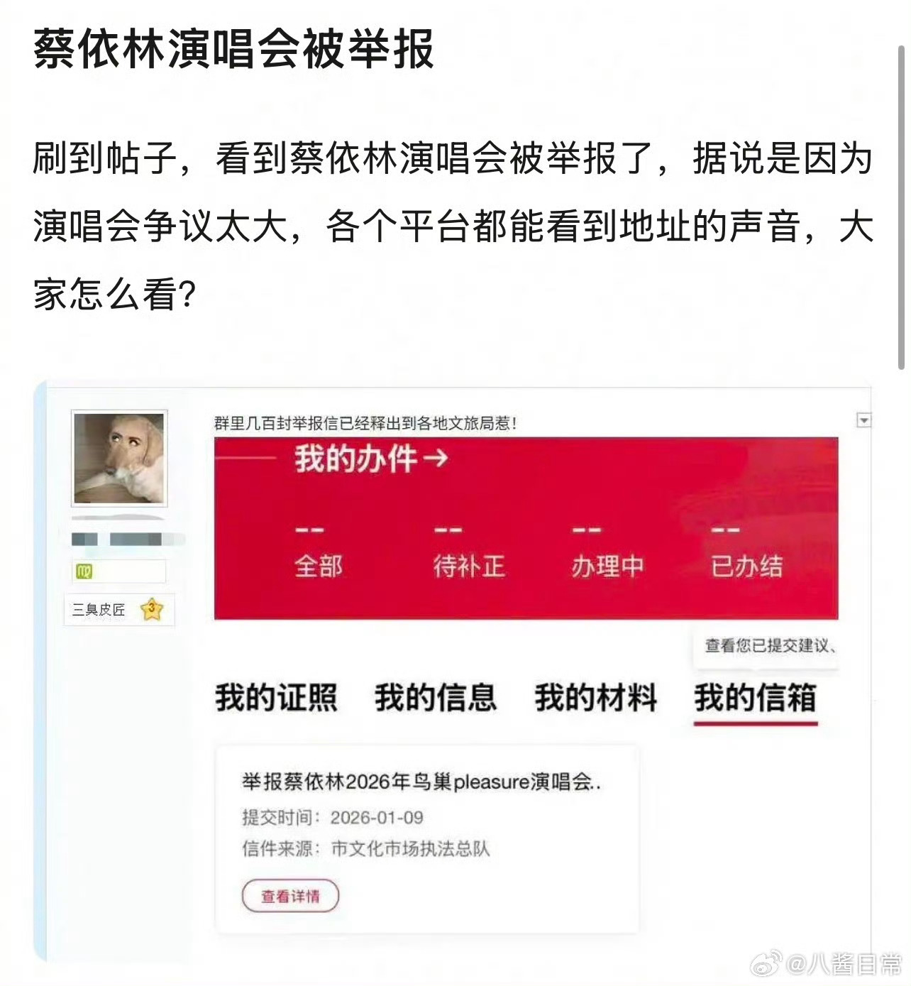 蔡依林演唱会被举报了蔡依林演唱会被举报 蔡依林演唱会被举报了 