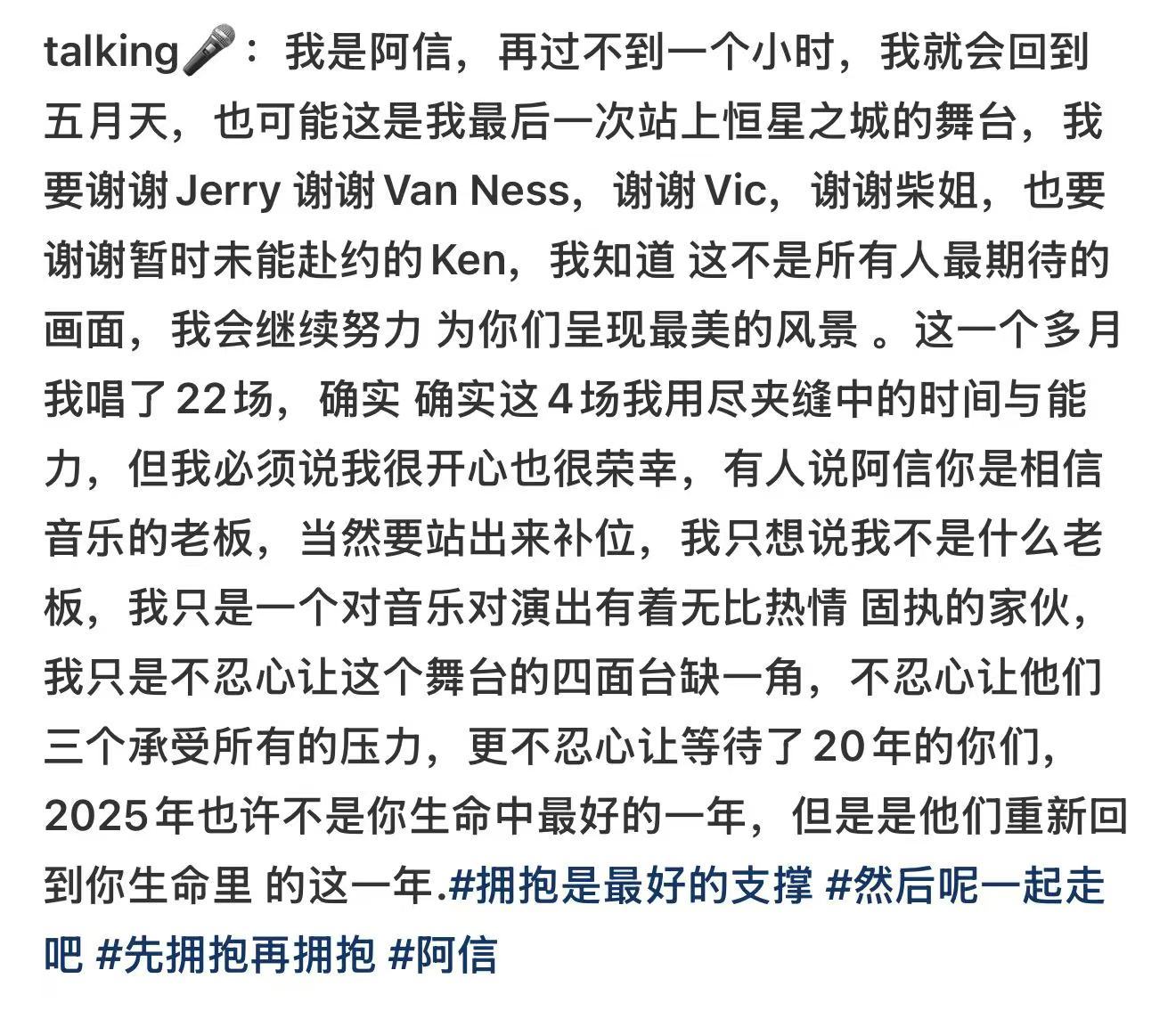 阿信一个多月唱了22场阿信说不忍心让四面台缺一角  阿信说不忍心让四面台缺一角，