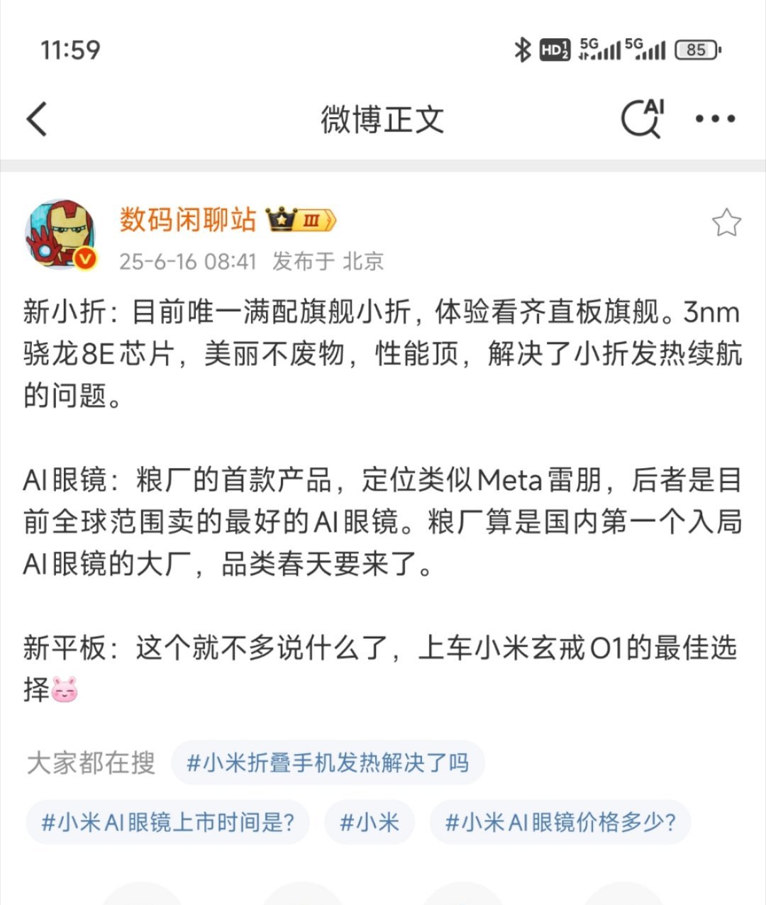 等小米就对了！实锤了，小米首款AI眼镜即将发布，剑指全球爆款Meta Ray-B