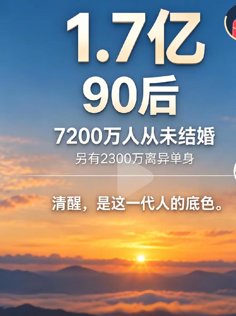 90后真的是太难了啊，还有这么多没有结婚的啊，90后可怎么办呢？我也是没结婚的一