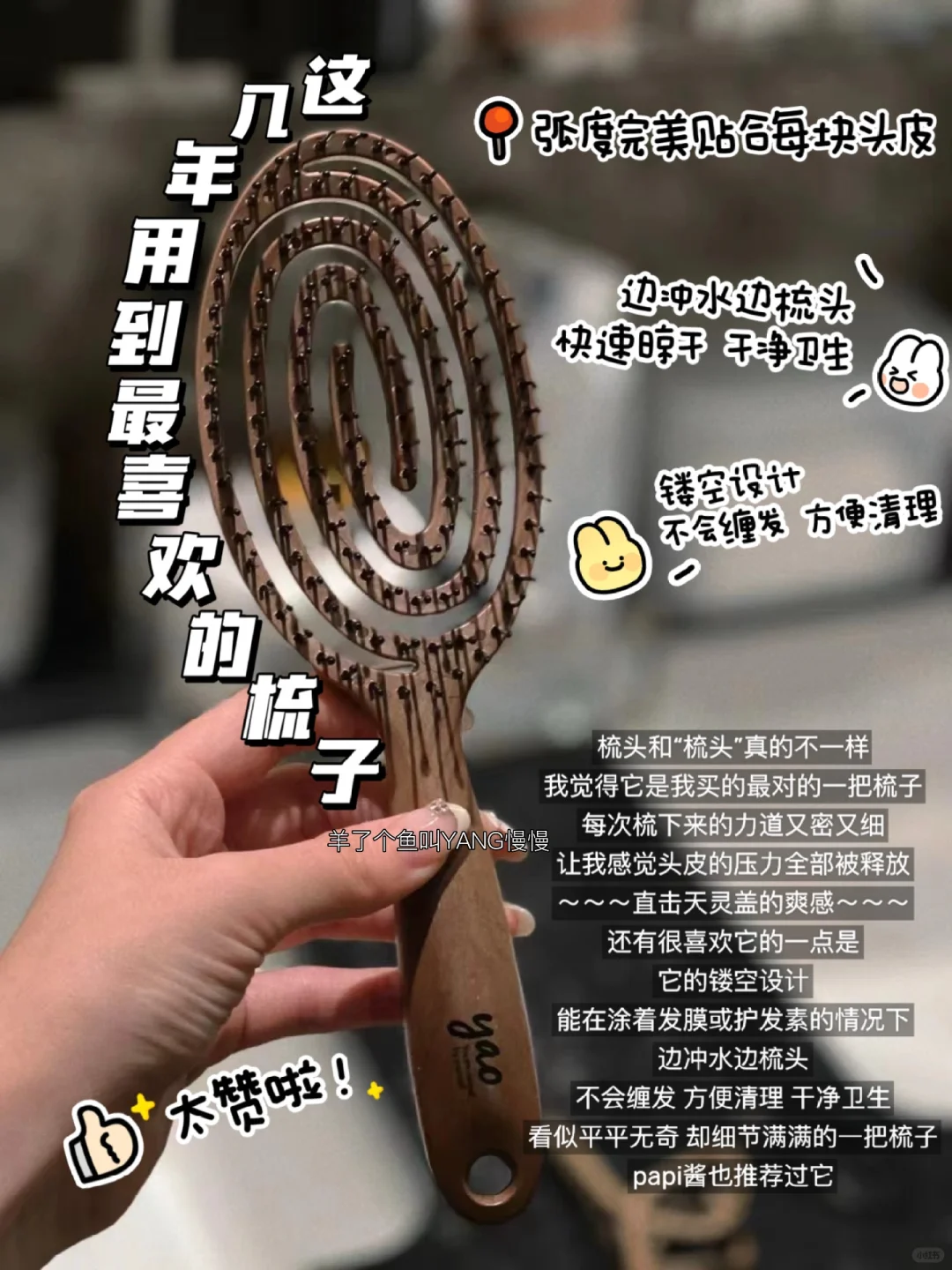 一把好梳 此生不输！
