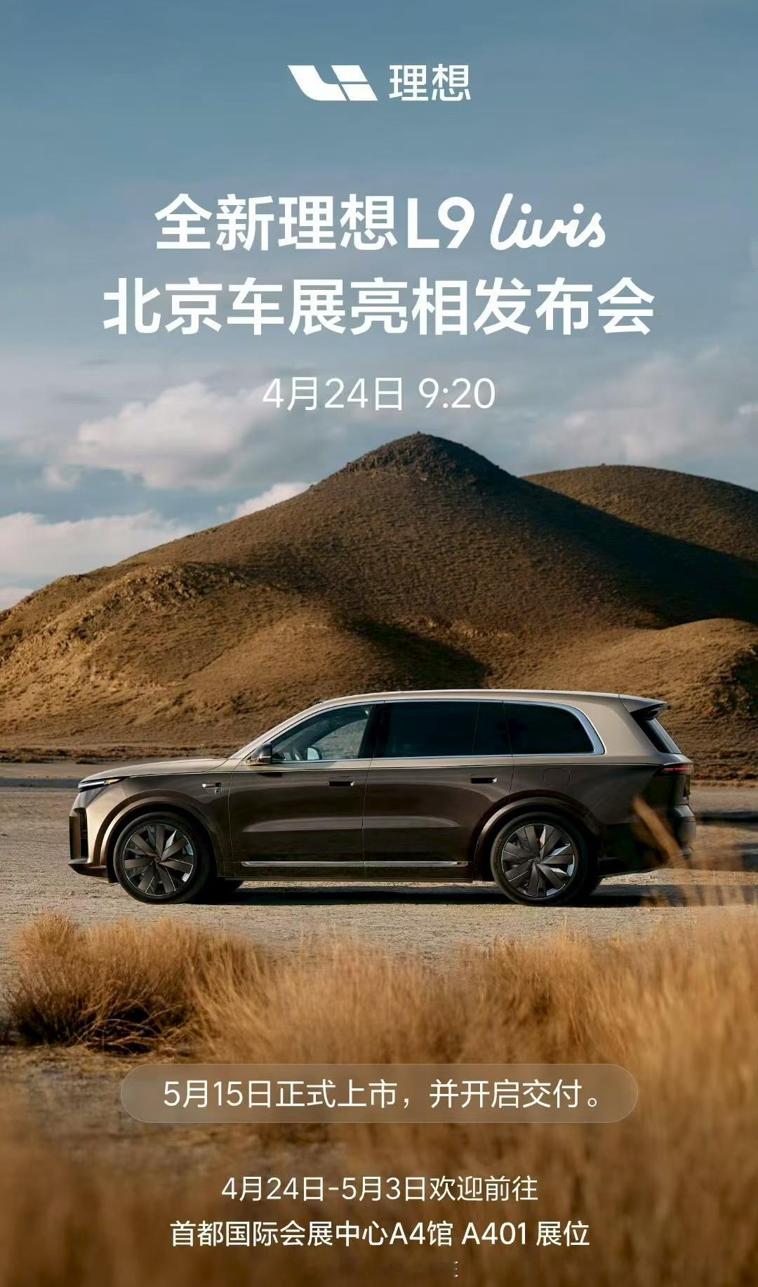 全新一代理想L9要来了！主动悬架，感知大脑等等，有点期待全新一代理想L9发布会5