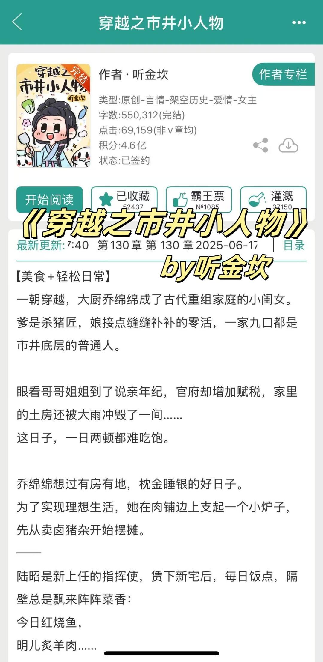 穿越成市井小人物后的美食日常