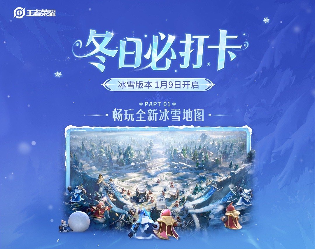 冰雪峡谷全面上线啦，小王不仅给大家送了西施的皮肤，还送了专属的个性按键甚麽？小号