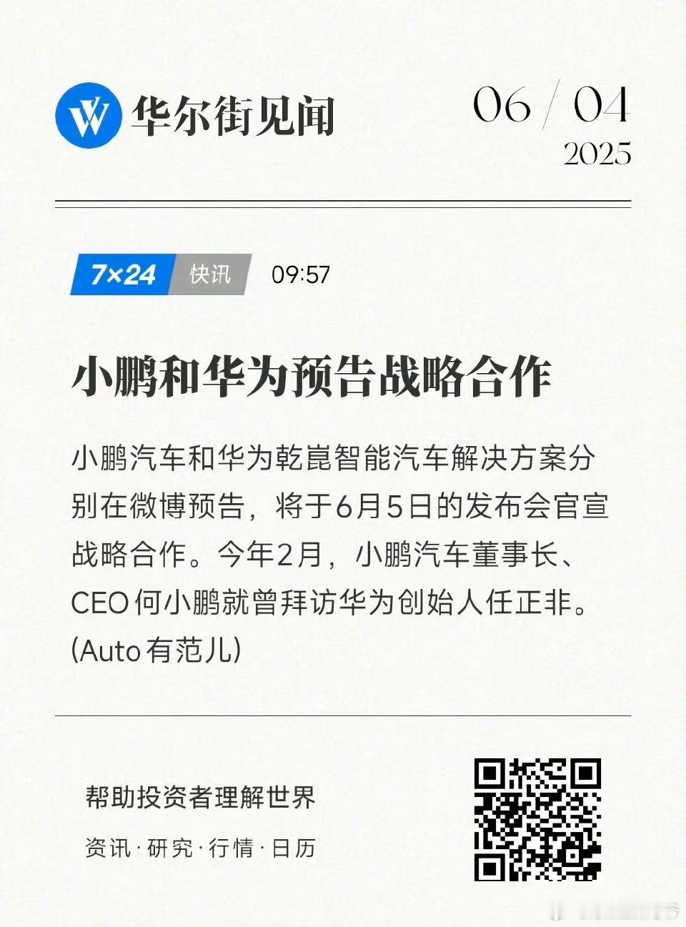 小鹏和华为也合作了[加油][加油][加油] ​​​