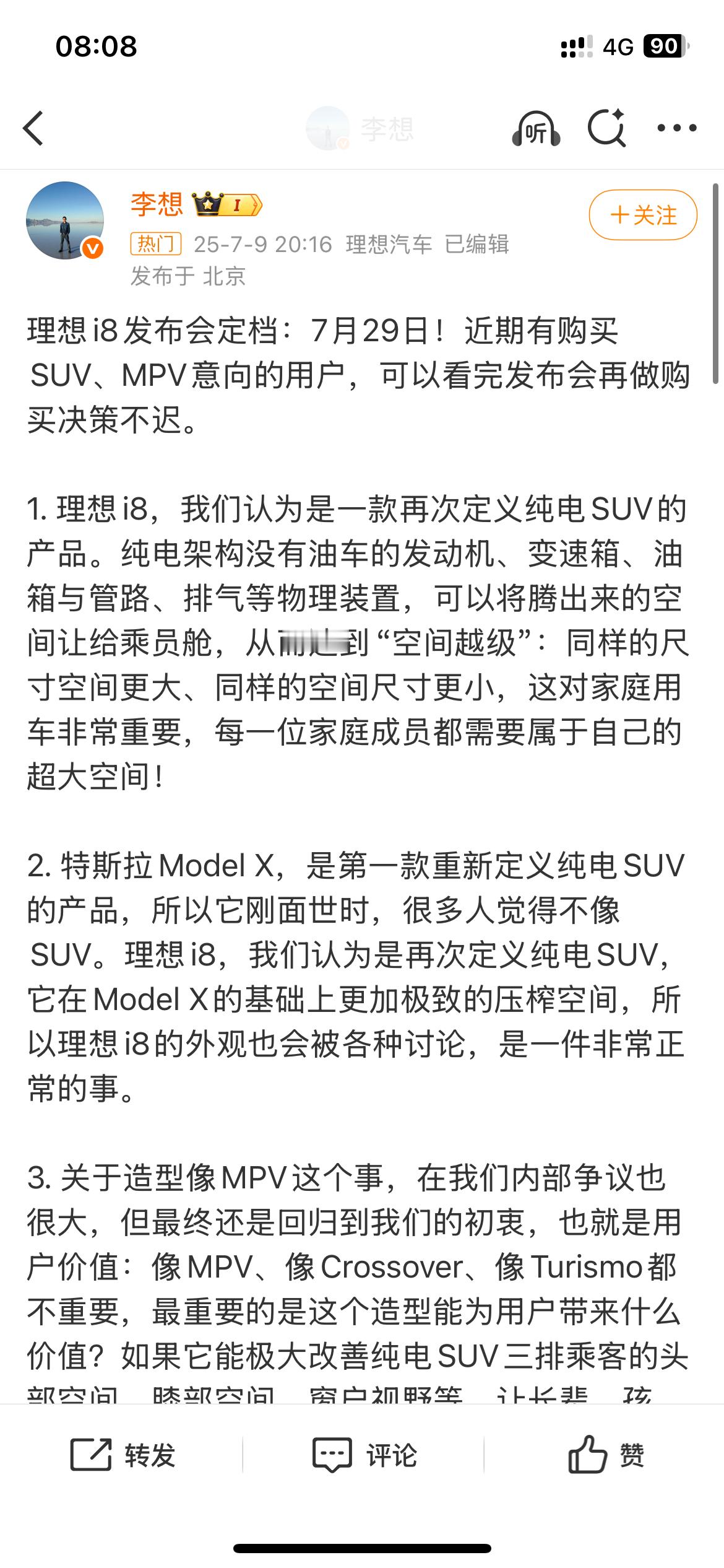 理想i8理想i8定档7.29日发布，李想本人也在微博预热了。我很赞同他那段话：“