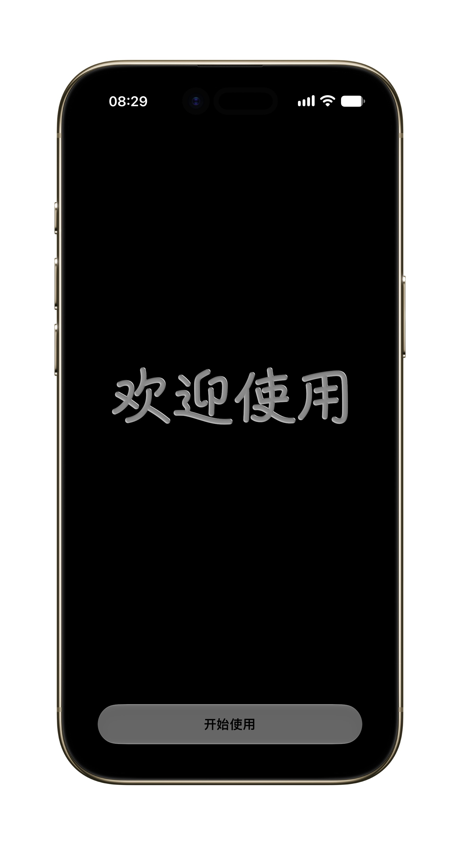 更完了！怎么欢迎使用这个背景成了纯黑？