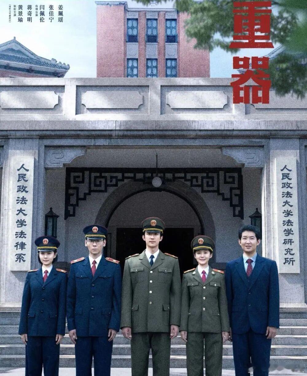 最近追了热播剧《重器》，剧情以1979至1997年的法治建设为叙事背景，跳出了单