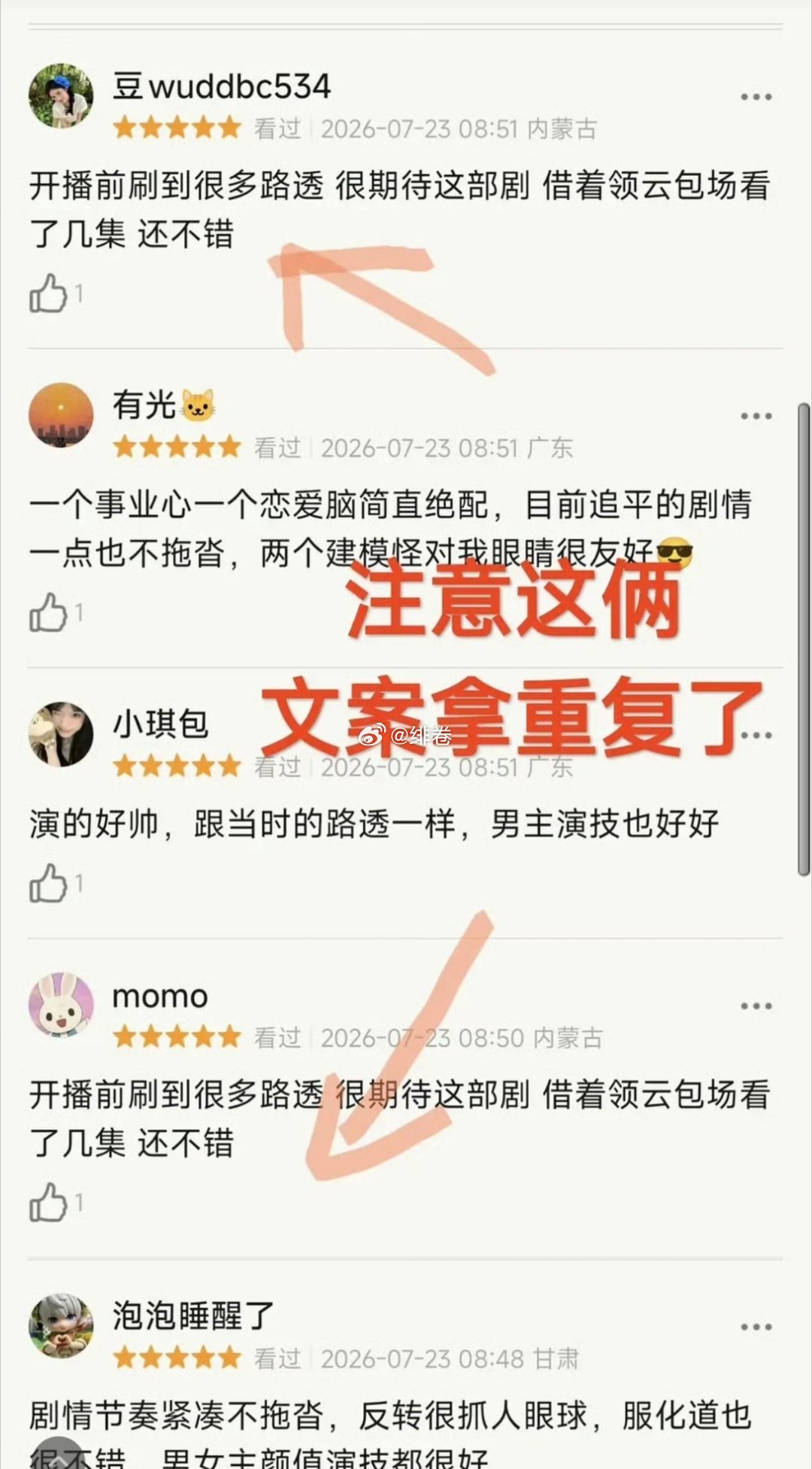 《这一秒过火》短时间内齐刷刷的五星，甚至有重复的