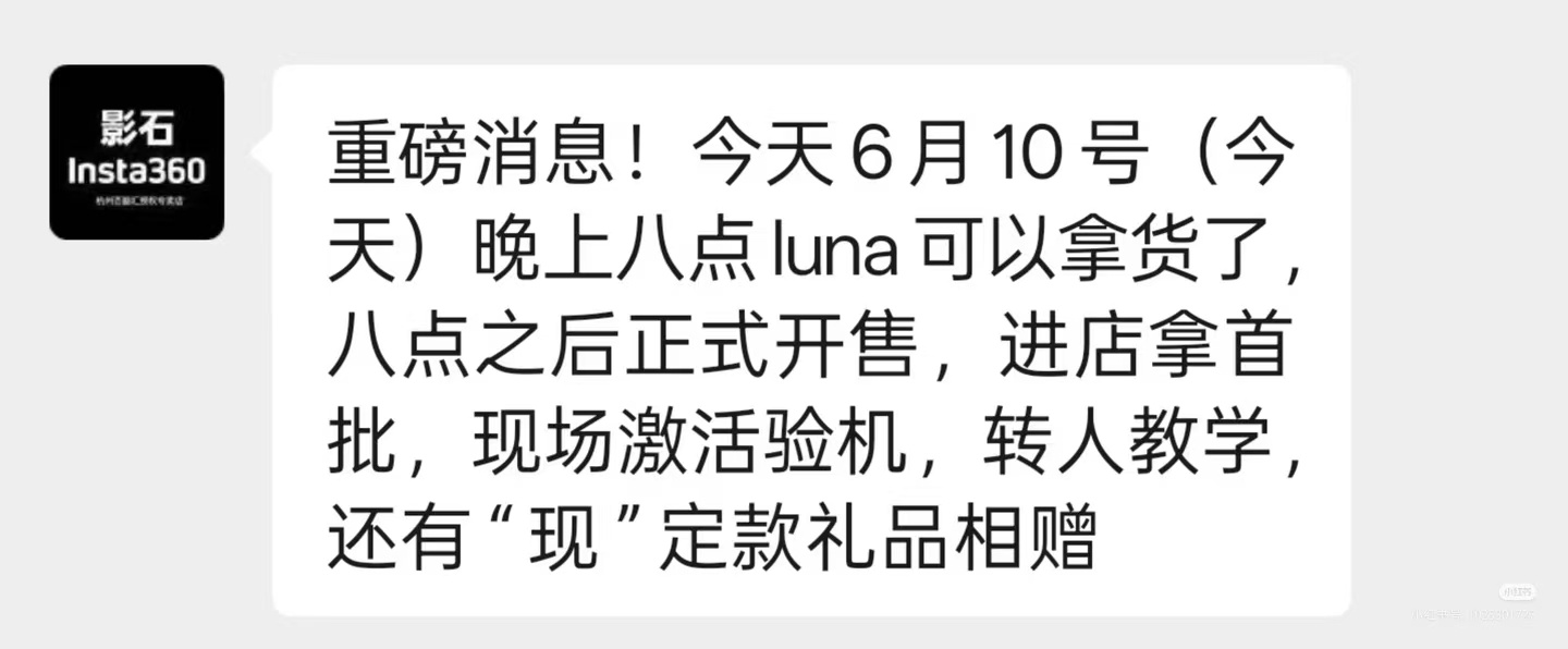 影石Luna今晚八点开售，线下可以直接提货