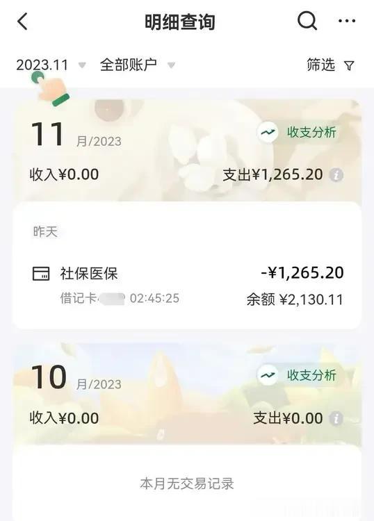 担心的事还是发生了。社保被乱扣费了。

老公的银行卡昨天莫名其妙被扣了1265.