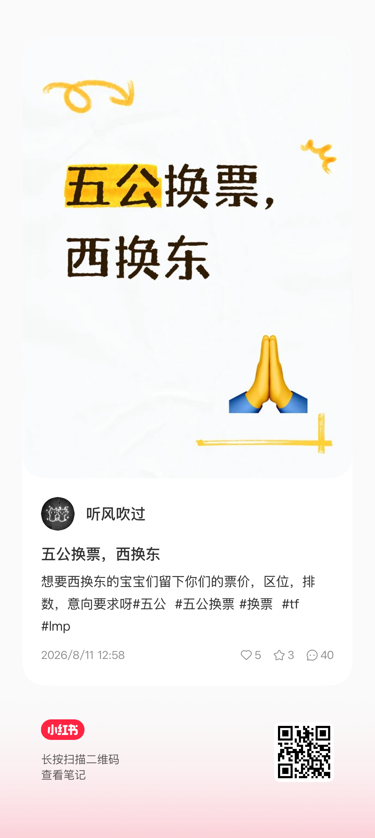 橹穆  还没回家的快去，评论区全是西换东，快去快去 