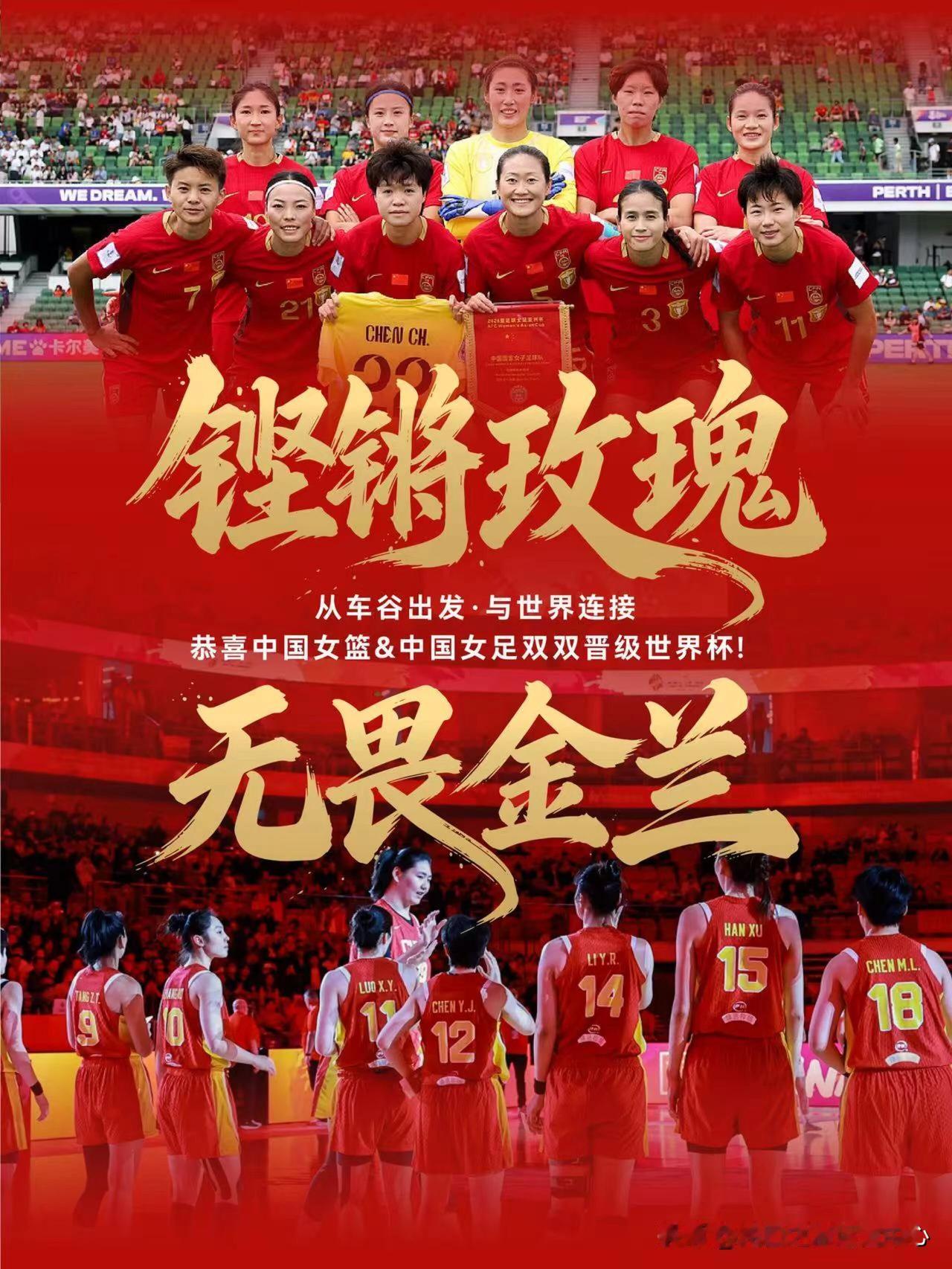 🏀中国女篮在中国车谷·武汉体育中心举行的2026女篮世预赛中成功晋级！3月15
