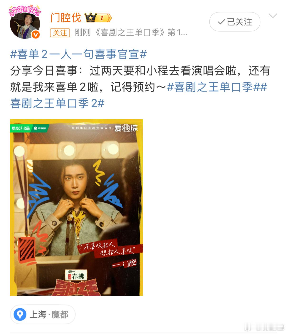 一键查收48组喜单2演员喜剧之王单口季 喜单2都亮出48组演员了，开播还会远吗？