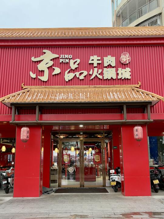 快艾特你的好朋友!!来汕尾吃顿牛肉火锅吧