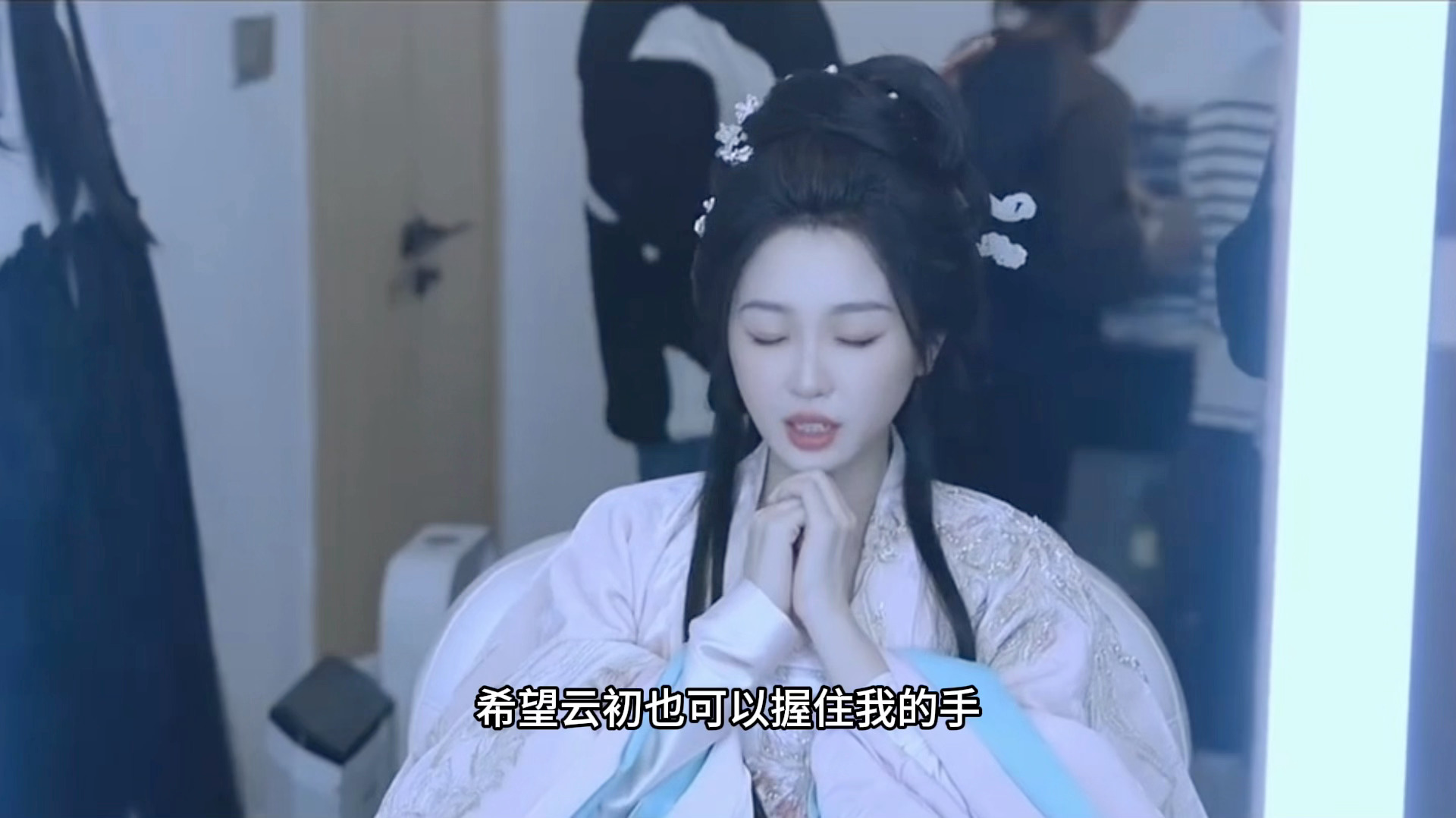 虞书欣：希望云初握住我的手一起完成这部剧 虞书欣抬眸惊鸿｜虞书欣云初令记录