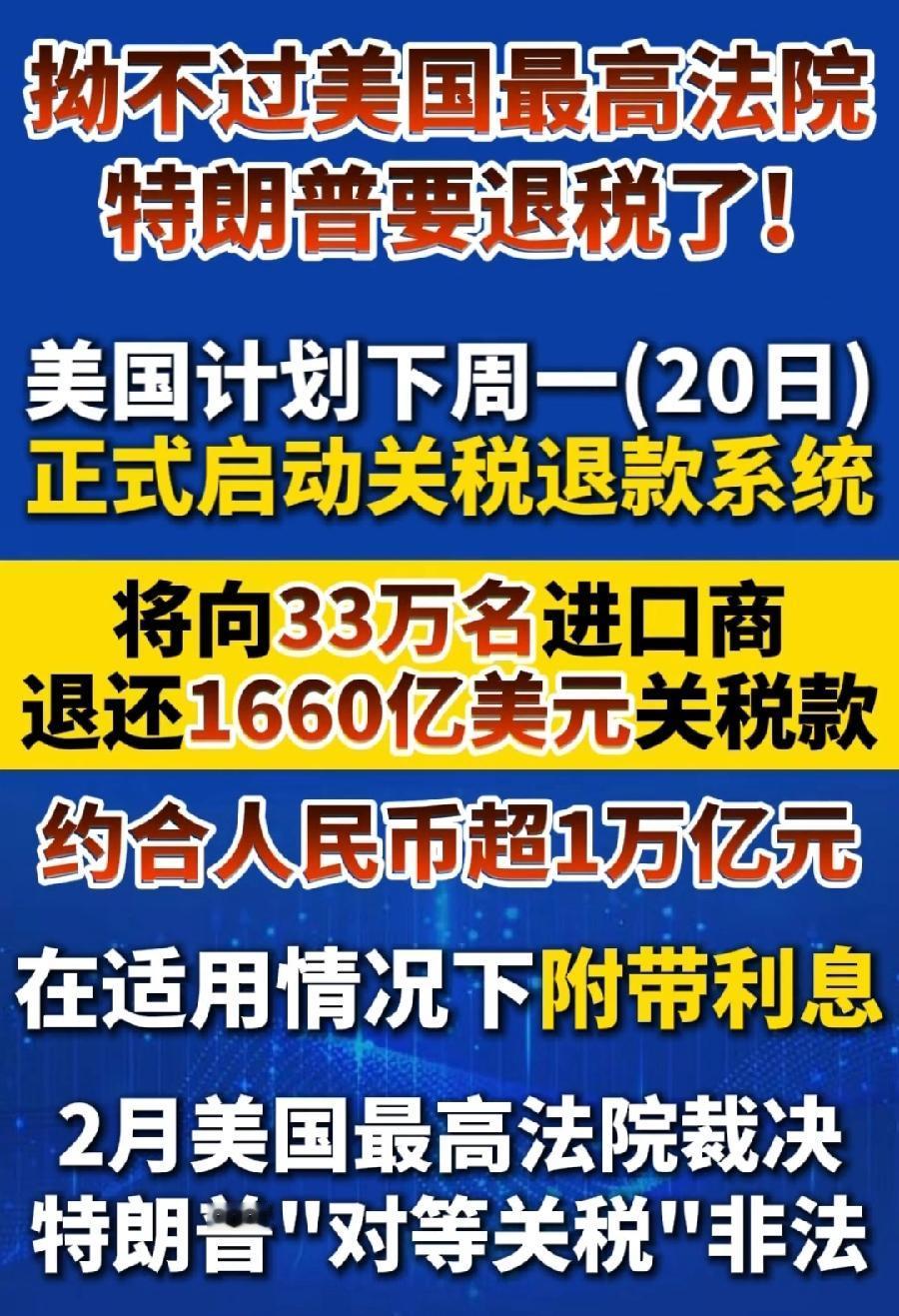 美国真会玩！特朗普关税退1万亿元，退给美国进口商，其实贸易时压根也没交关税，都转