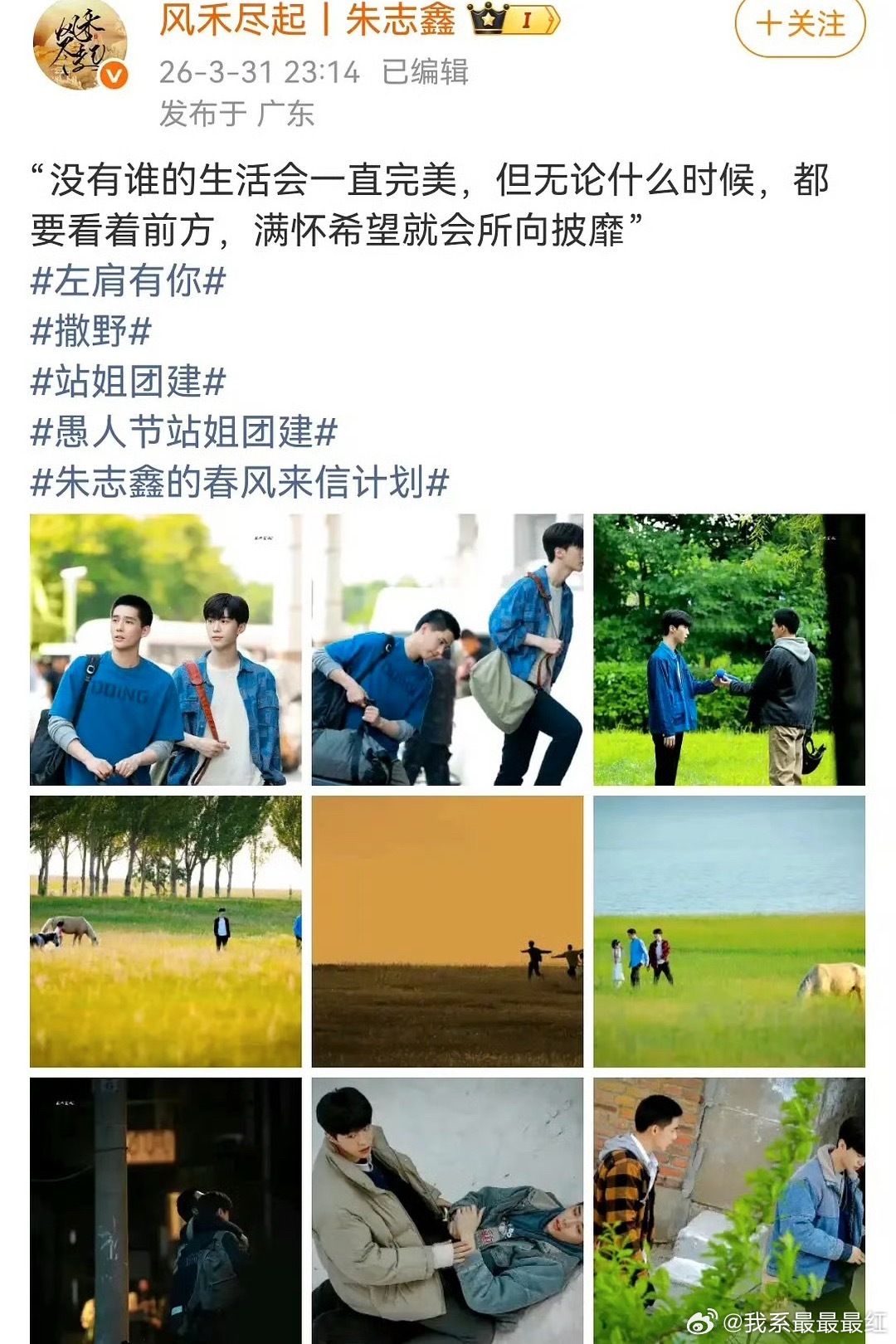 朱志鑫站姐发了撒野新路透站姐团建