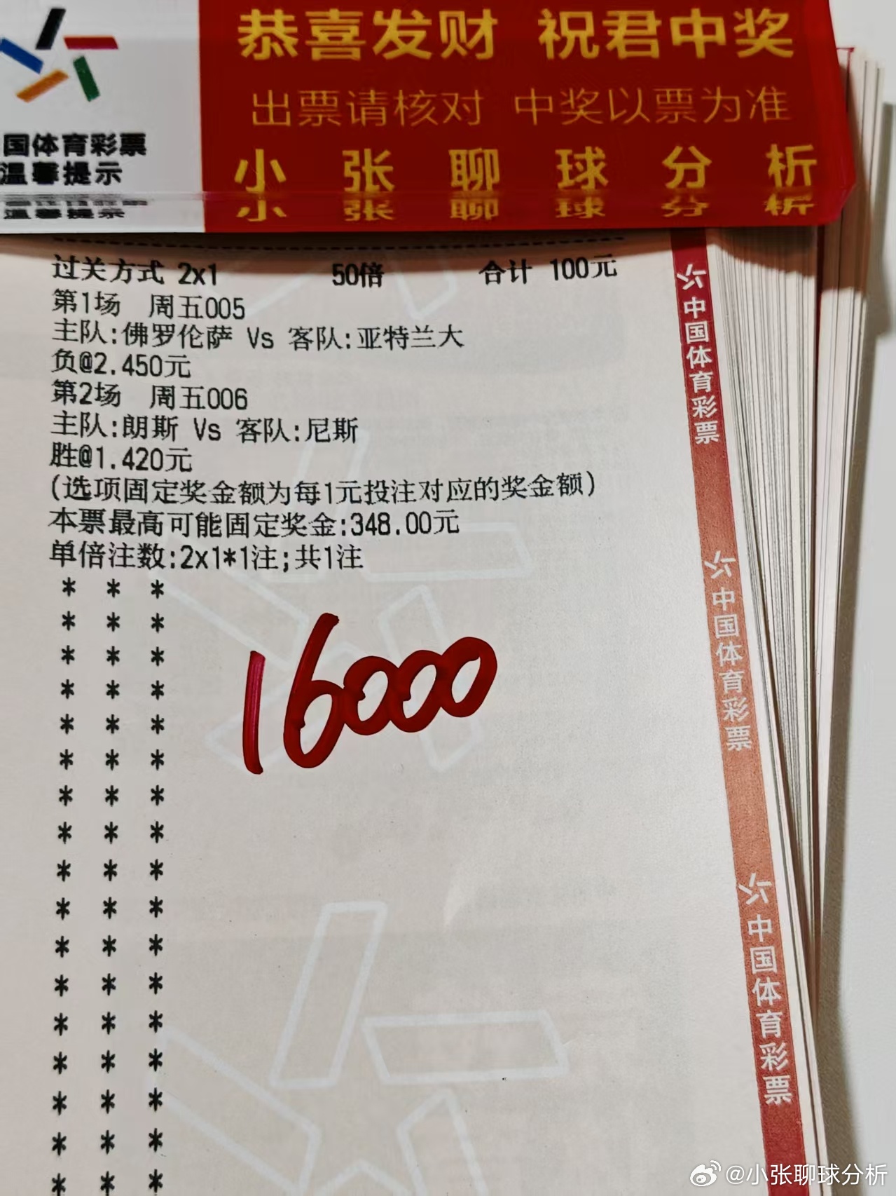 刘总今日方案冲刺连胜😎 