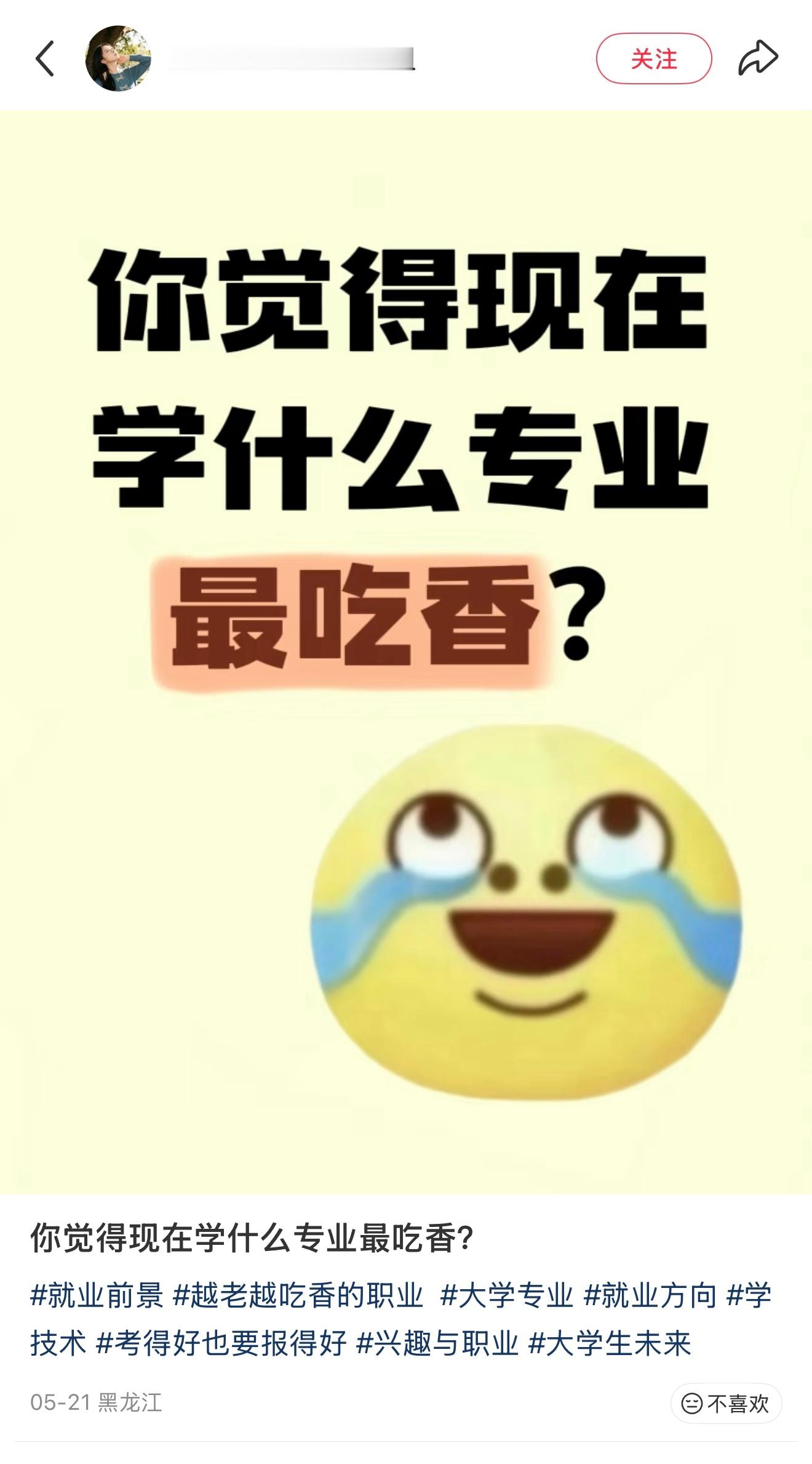 你觉得现在学什么专业最吃香cr. 见图 