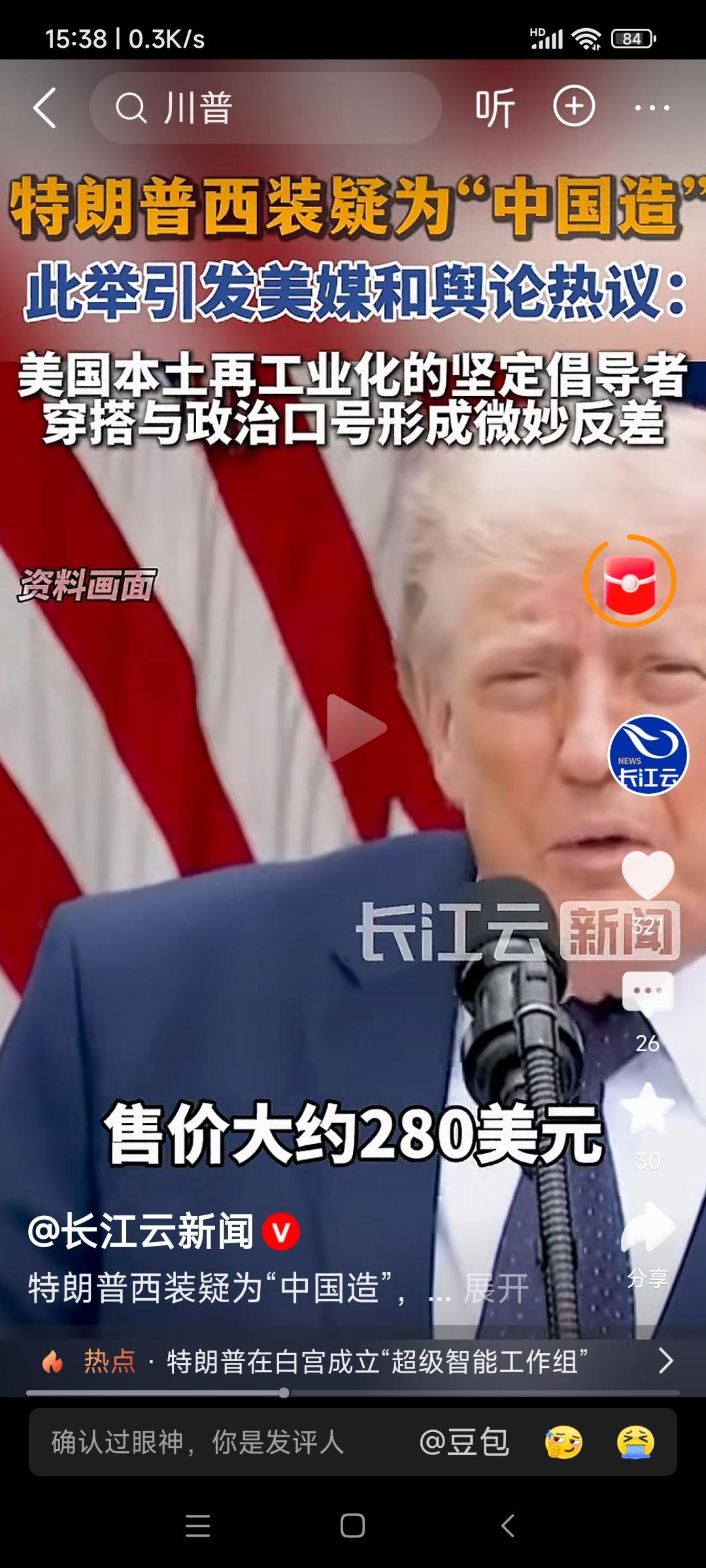 特朗普最近在一次集会上居然穿280美元的美国Jos.A.Bank品牌平价西装。