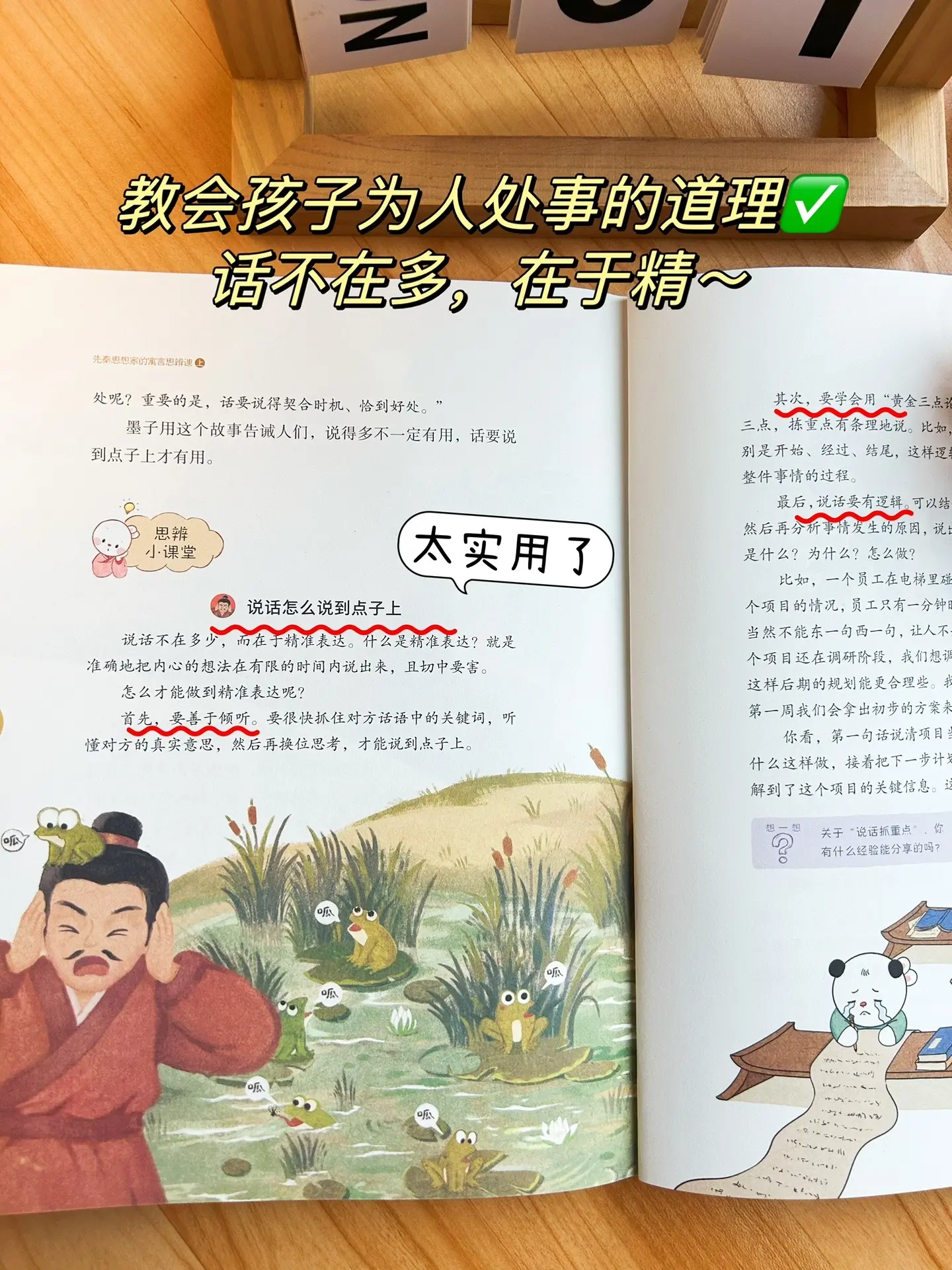 会思考的孩子，才能不惧未来！彻底刷新认知，用全新的角度解决问题！有规划...