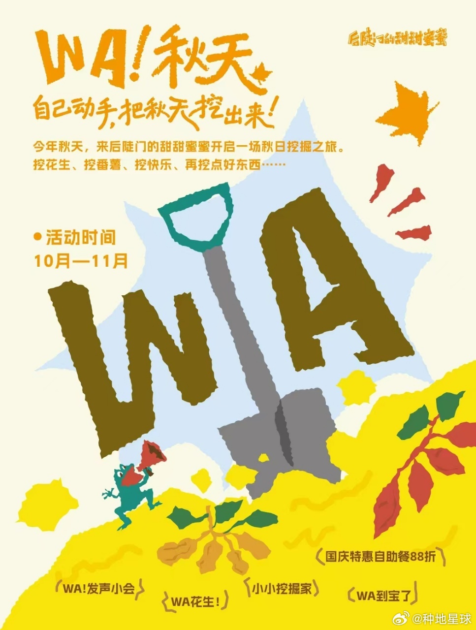 🥜甜蜜秋日｜挖花生·发声小会WA出来！📢🍂 后陡门的甜甜蜜蜜秋日主题活动来