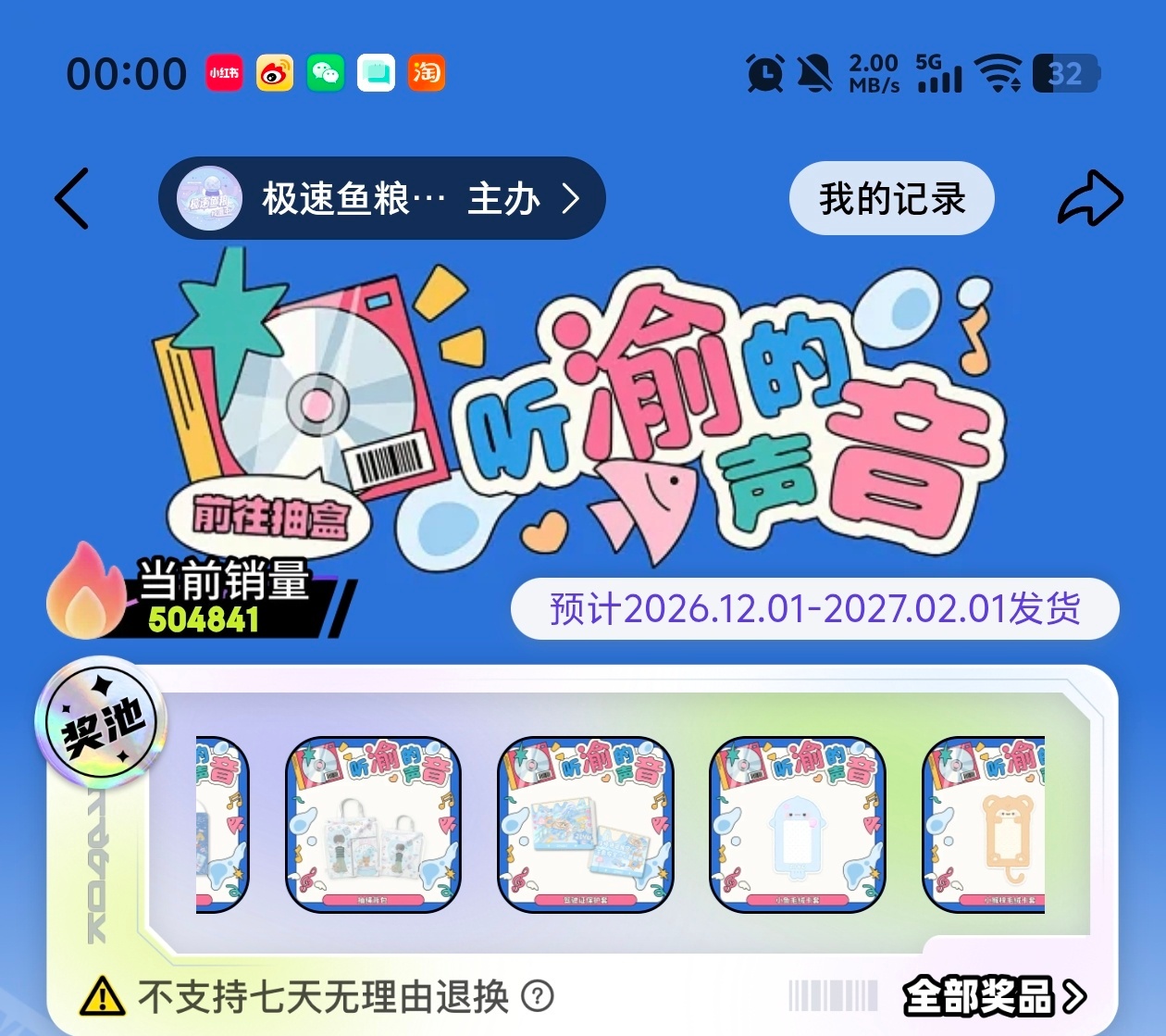 截止0点，50w抽+，销售额888w+🔥 