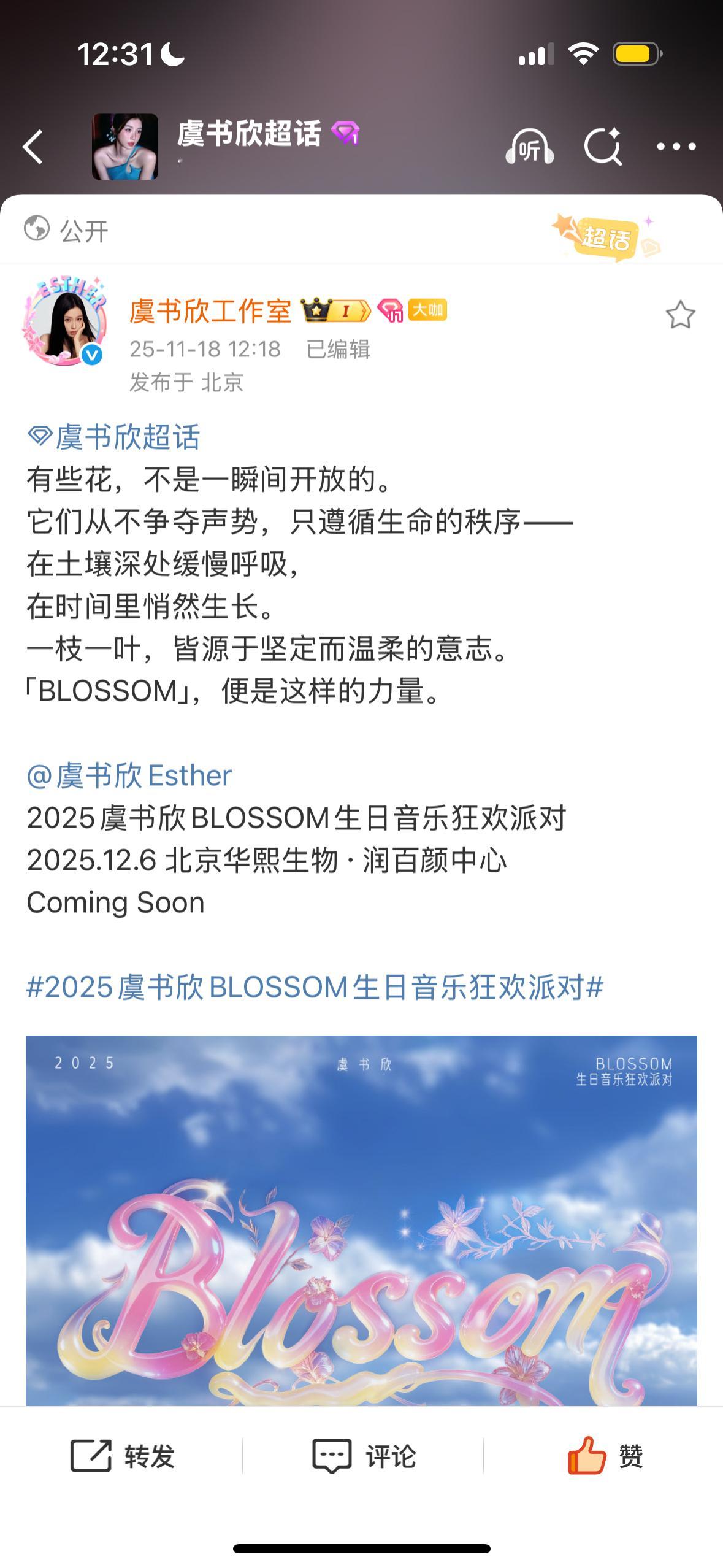 哦莫 虞书欣12.6北京线下生日见面会？！舒心真是处处是惊喜啊啊啊 虽然去不了 