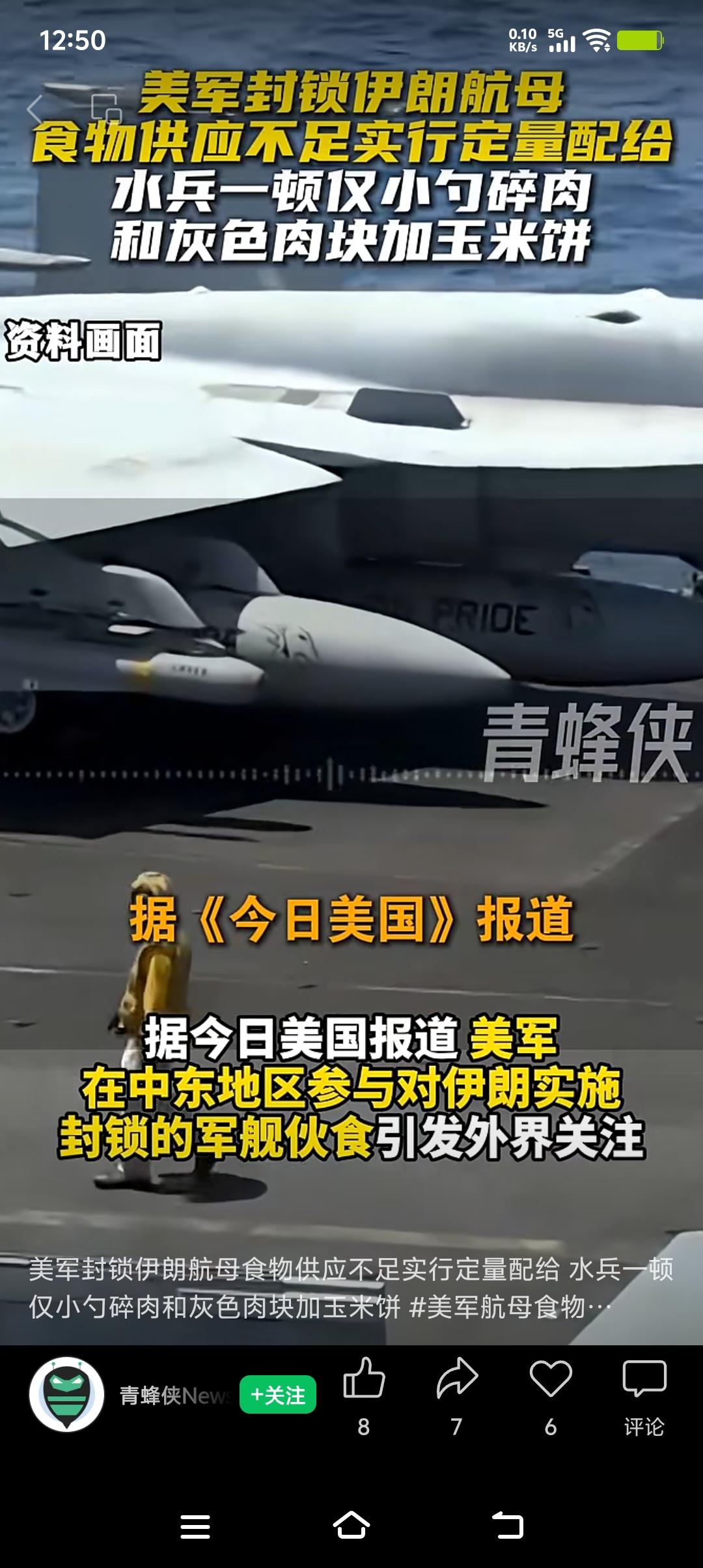 美媒传美军封锁伊朗航母食物不足，这事儿挺有意思。美军扩大对伊朗航运物资封锁范围，
