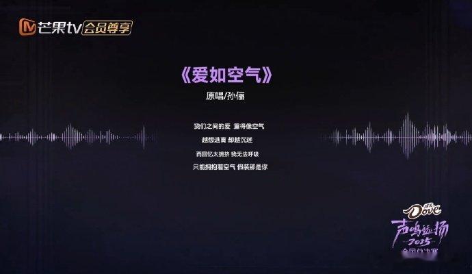 好久没听到孙俪的爱如空气了声鸣远扬救命！孙俪唱《爱如空气》也太好听了吧，嗓音清澈