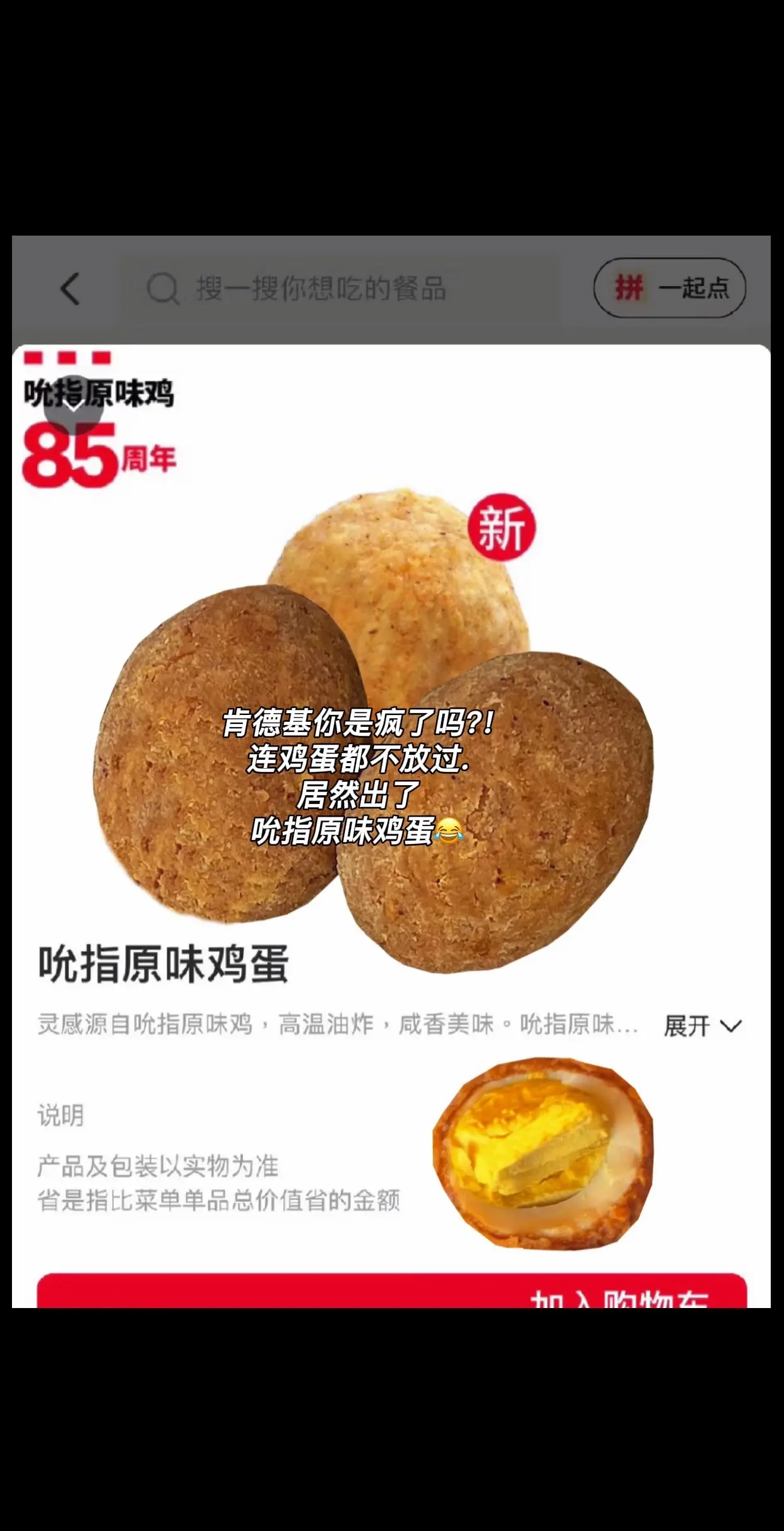 肯德基新品，吮指原味鸡蛋好好吃啊！