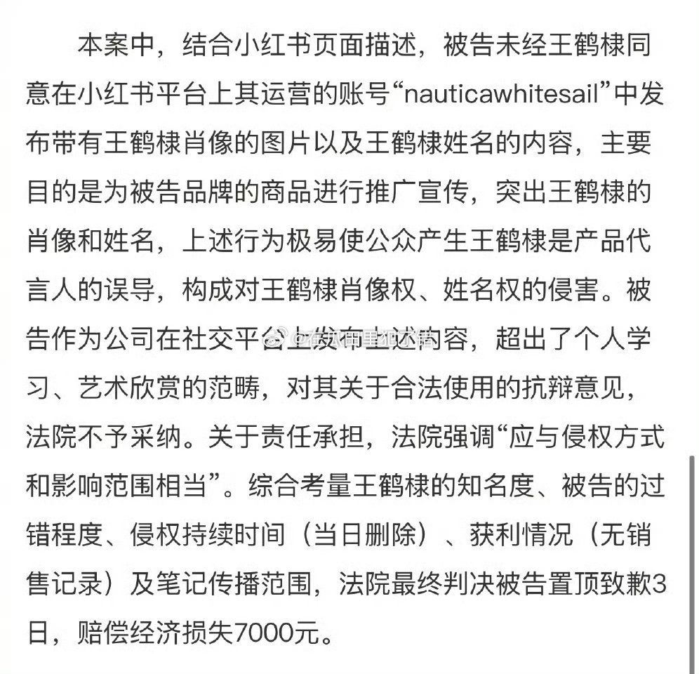未经允许用王鹤棣肖像进行商用的品牌被告成功了！ 