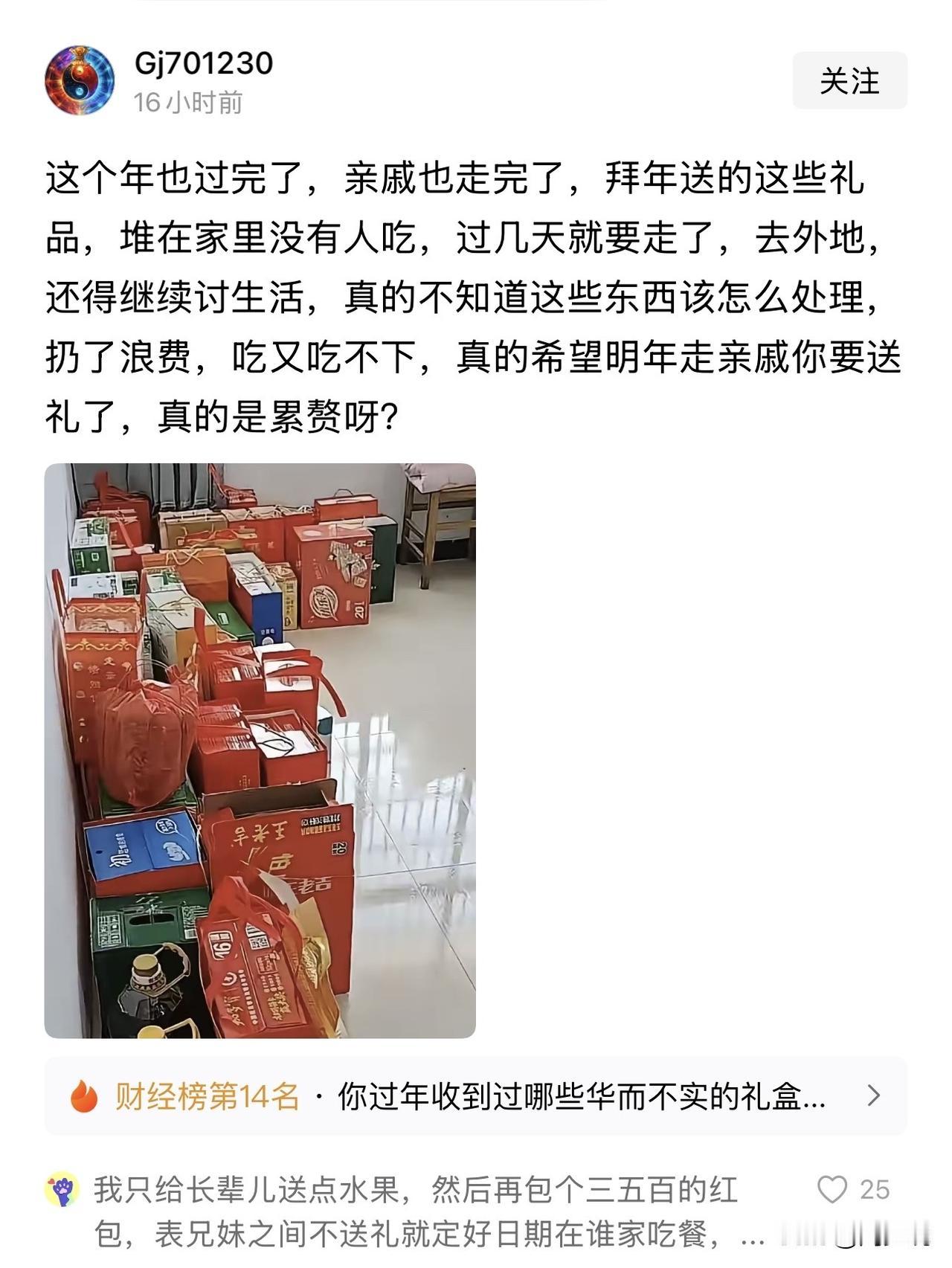 这位网友说的很真实，拜年走亲戚买礼物本是一片心意，最后却不知不觉成了累赘，那么多