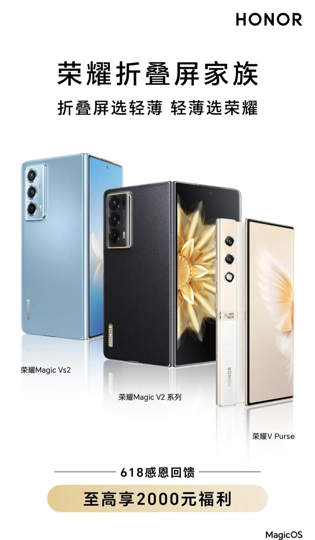 荣耀折叠屏是不是开始内卷模式，横向折叠屏的三款手机都开始搞618福利。
再加上荣