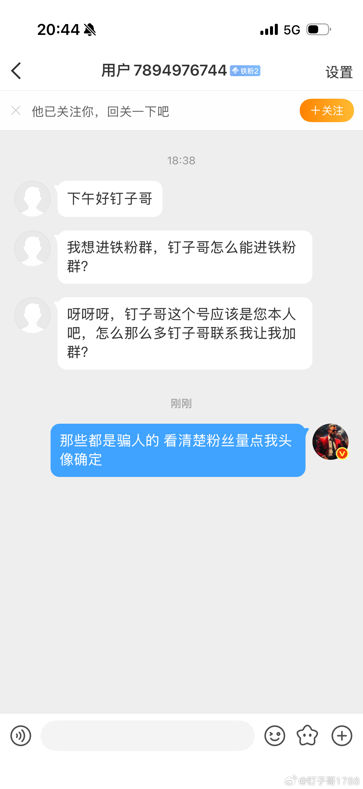 最近好多模仿钉子哥的骗子私信你们，大家一定要明察秋毫不要被上当受骗了，有任何问题