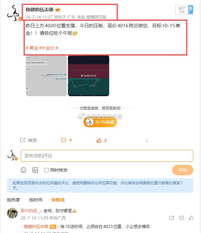 黄金4018空单抵达4023位置止损5美金离场！4020 的压制力度还是不够强，