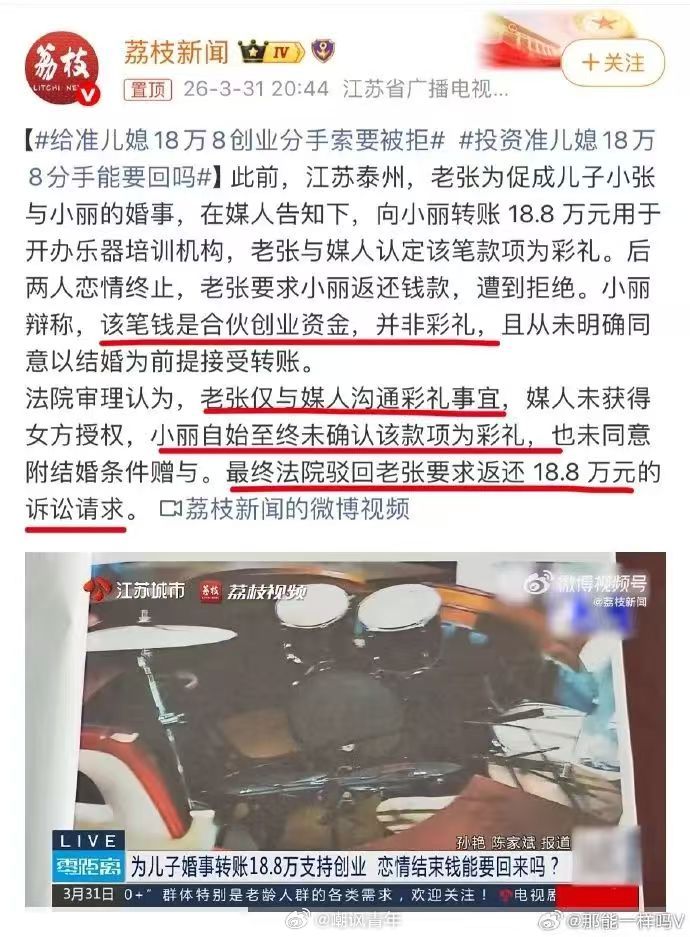 18万8不是彩礼，而是投资，退不了
