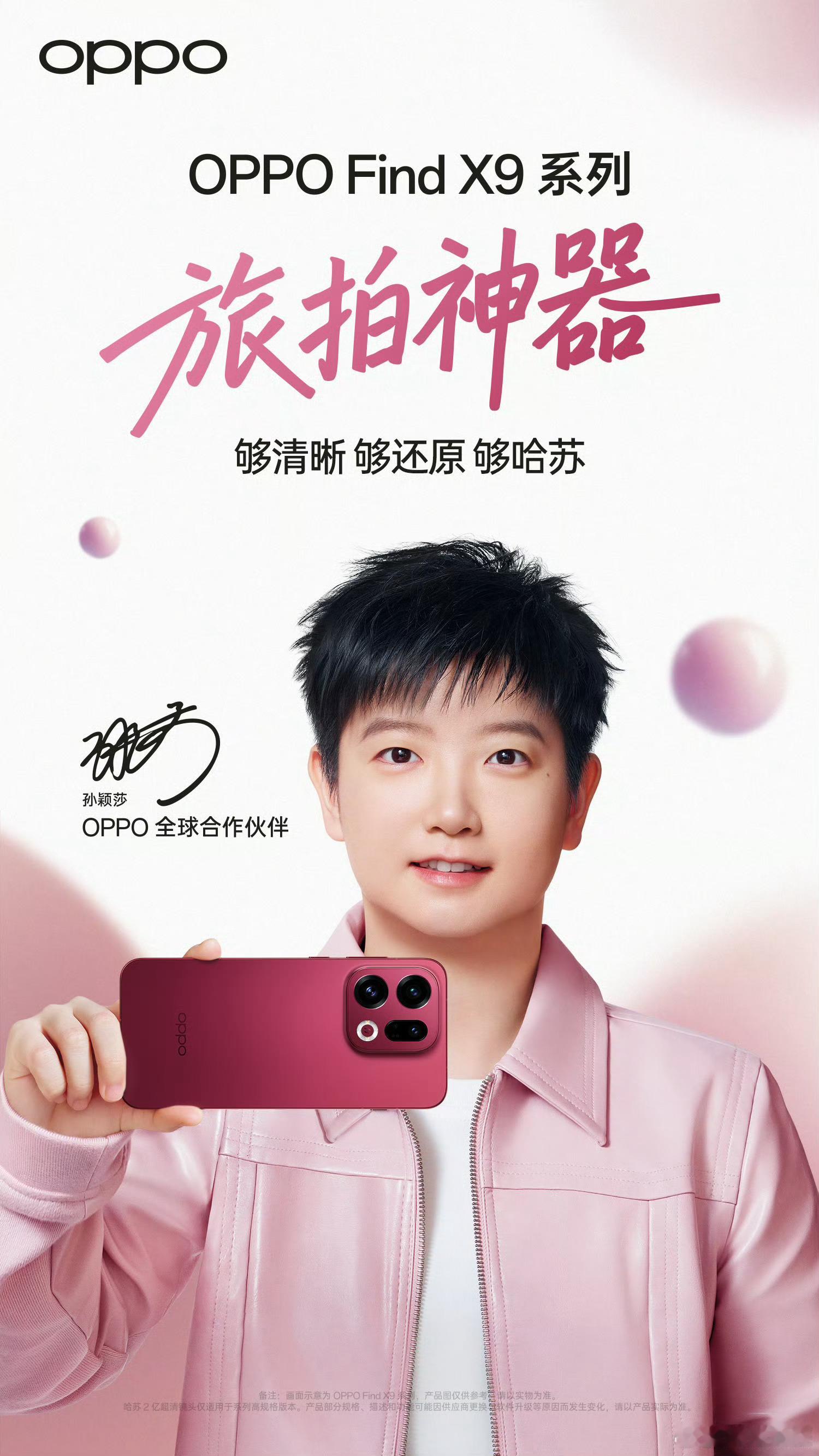 OPPO找了孙颖莎合作，大家觉得怎么样？ ​​​
