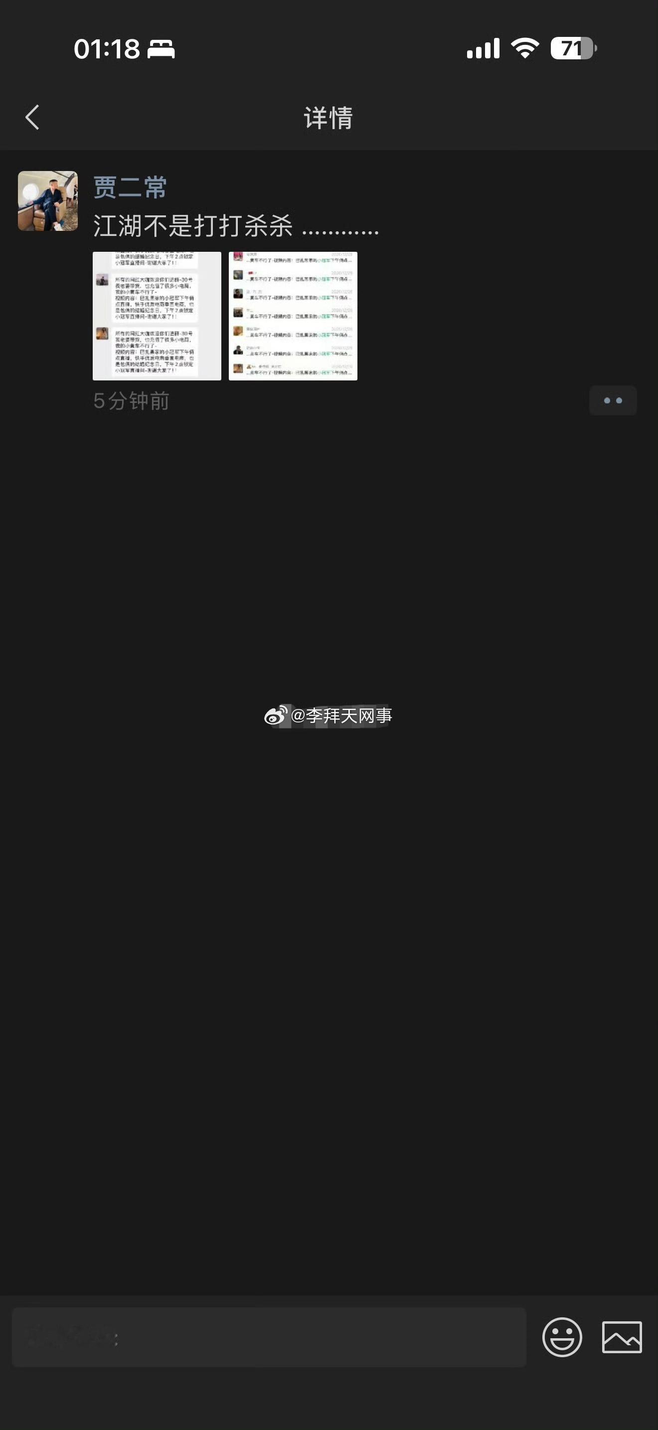 网红巴扎黑离婚驴家二子爷发朋友圈为巴扎黑发声；，巴扎黑为捧小冠军付出了全部！ 