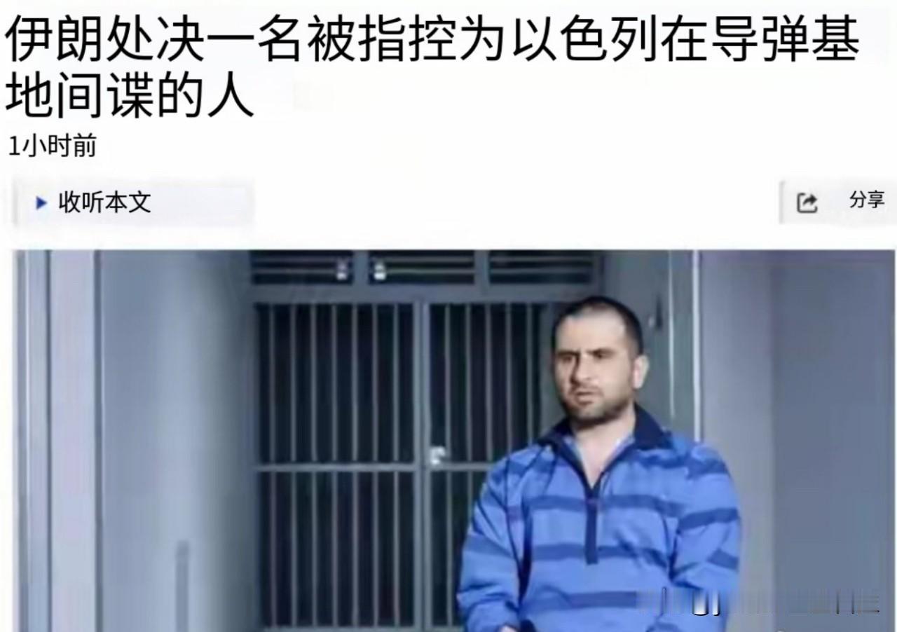 经伊朗安全部门查证，该国男子侯赛因·佩达兰在去年“十二日战争”期间被以色列摩萨德