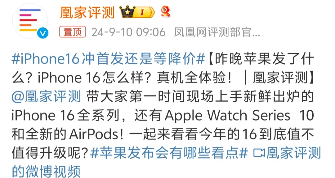 #iPhone16冲首发还是等降价##新机来了# 除非是家里有矿或者不在乎降价、