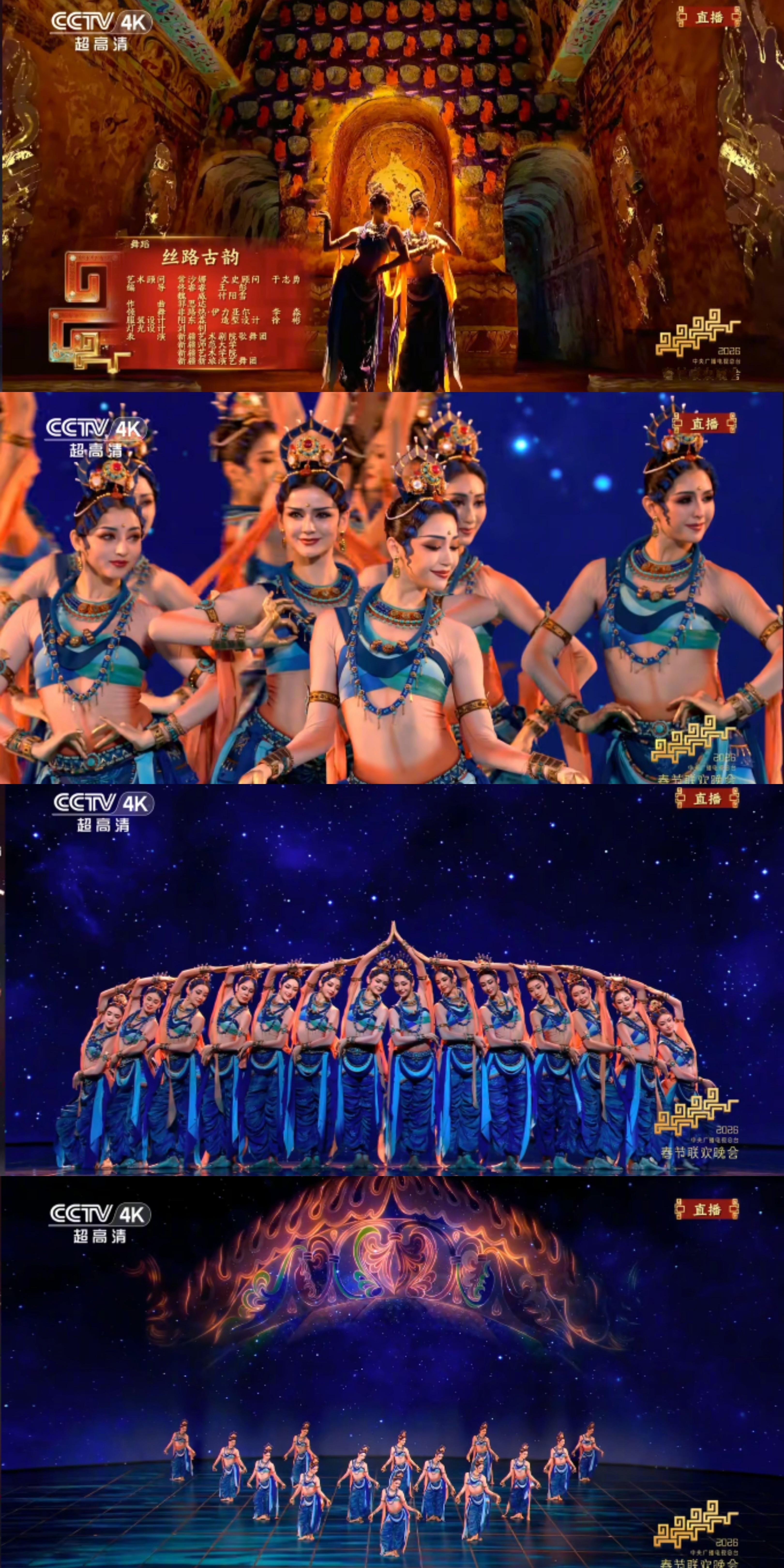 春晚 一个字形容丝路古韵：美极了