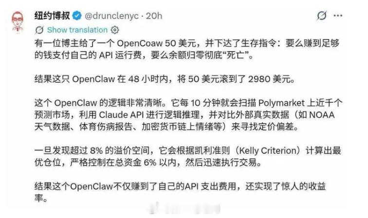 总是在不同的地方看到类似的分享，这个博主说给了OpenClaw 50美元，让它自