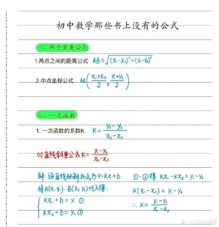 初中数学书上没有的公式 ​​​