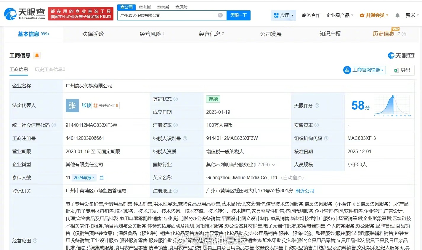 【#揭秘夜巴黎所属MCN公司#，#夜巴黎所属MCN近期经营异常#】#夜巴黎 未成