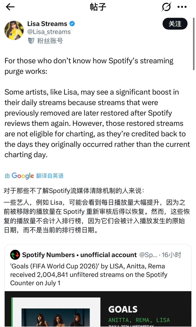 我笑晕了 spotify正在吐出Lisa首日流媒 